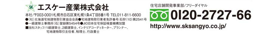 エスケーハウス　エスケー産業株式会社